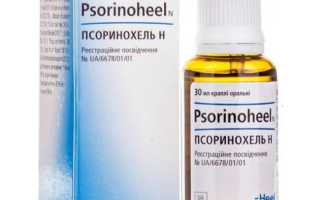 Гомеопатическое средство лечения псориаза Псоринохель