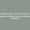 Элайнеры: Все, что нужно знать о прозрачных брекетах для исправления прикуса