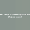 Можно ли при псориазе париться в бане? Мнение врачей