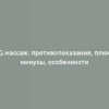 LPG массаж: противопоказания, плюсы, минусы, особенности