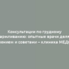 Консультации по грудному вскармливанию: опытные врачи делятся мнением и советами – клиника МЕДСИ