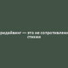 Фридайвинг — это не сопротивление стихии