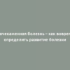 Мочекаменная болезнь – как вовремя определить развитие болезни